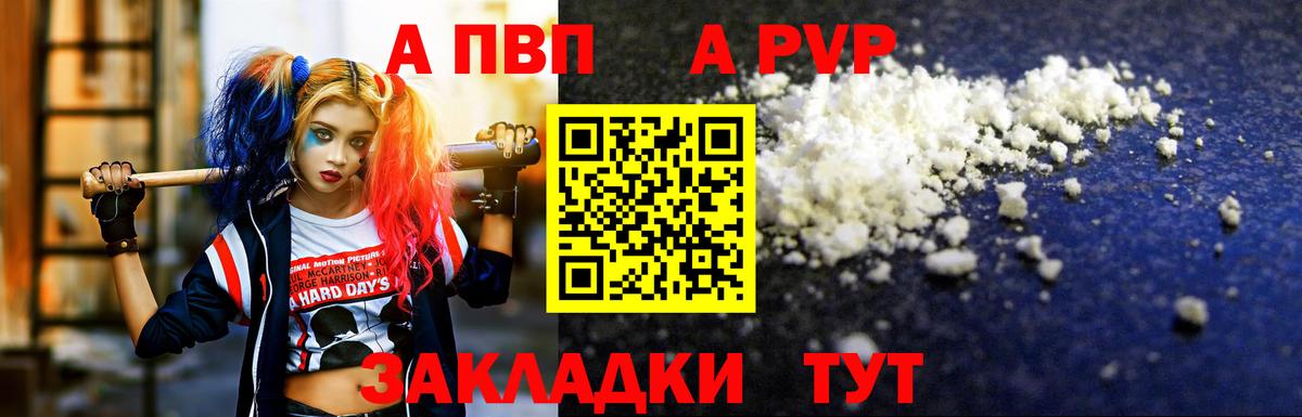 Alpha PVP крисы CK  A PVP Соль  APVP  Вход с VPN  Alpha PVP мука  Чернушка 