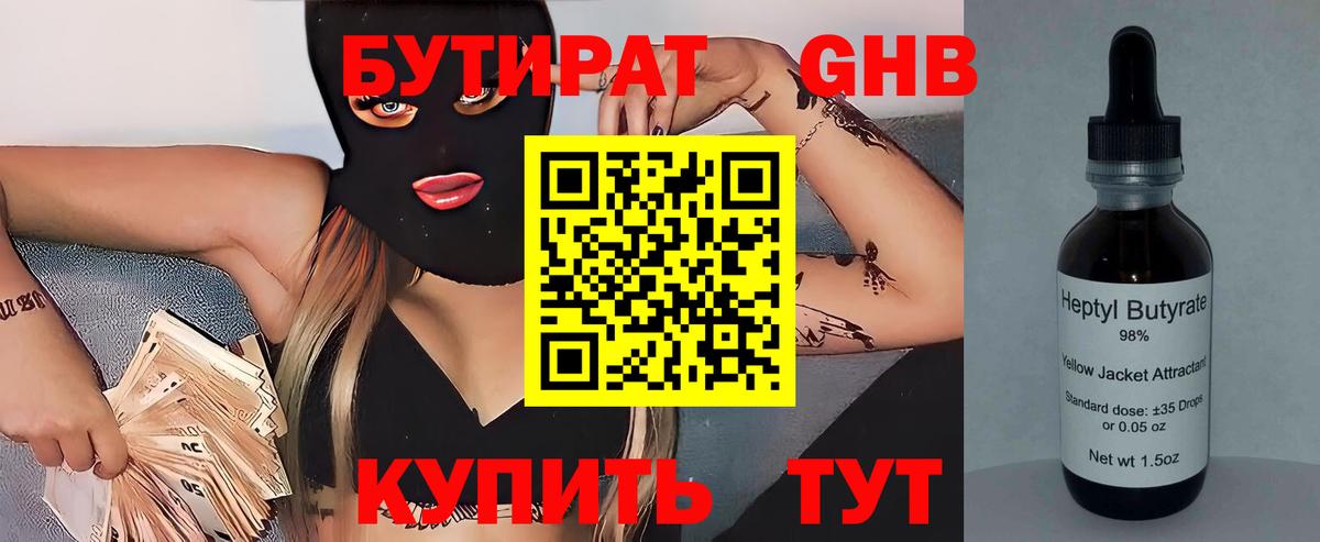 БУТИРАТ оксибутират Чернушка