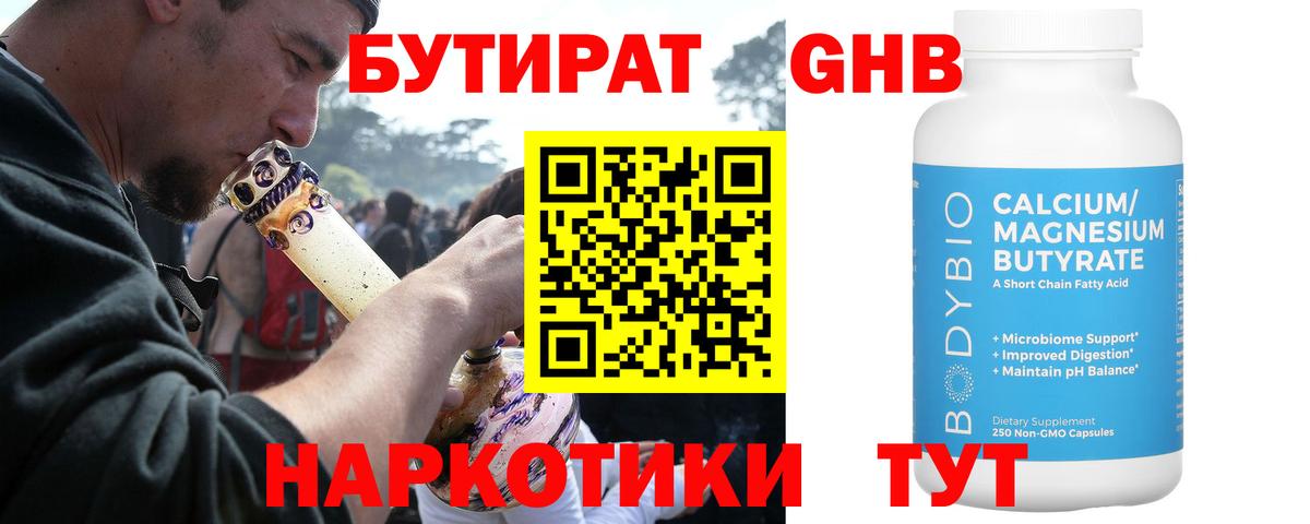 Бутират бутандиол  Вход с VPN  Бутират  Чернушка 