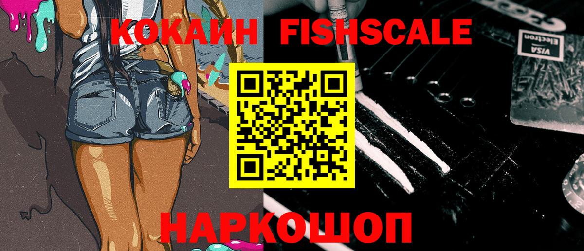 Кокаин  Кокаин Fish Scale  Cocaine 98%  Вход с VPN  Чернушка 