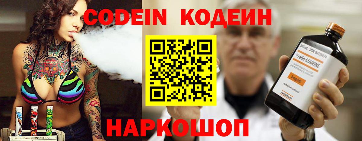 Чернушка  Кодеиновый сироп Lean Purple Drank  Вход с VPN  Codein напиток Lean (лин) 