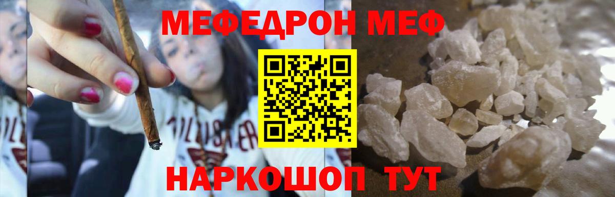 МЯУ-МЯУ мяу мяу  Вход с VPN  Чернушка  Мефедрон  МЯУ-МЯУ мука 